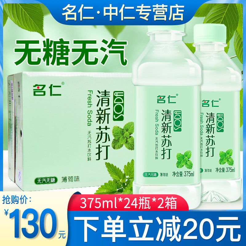 名仁苏打水无糖苏打水孕妇专用备孕饮用水碱性苏打水整箱24瓶*2箱|msdalam kategori kopi/oatmeal/Dibancuh ke dalam teh, minuman, air mineral/air yang ditapis - dari Buy2taobao.com untuk memberikan perkhidmatan ejen Taobao profesional membeli