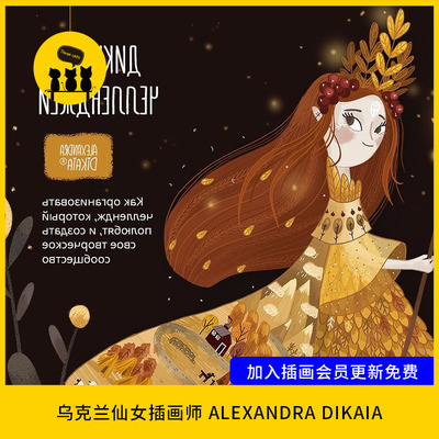 【儿童插画40】Alexandra Dikaia森林系可爱插画图片素材欧美儿插