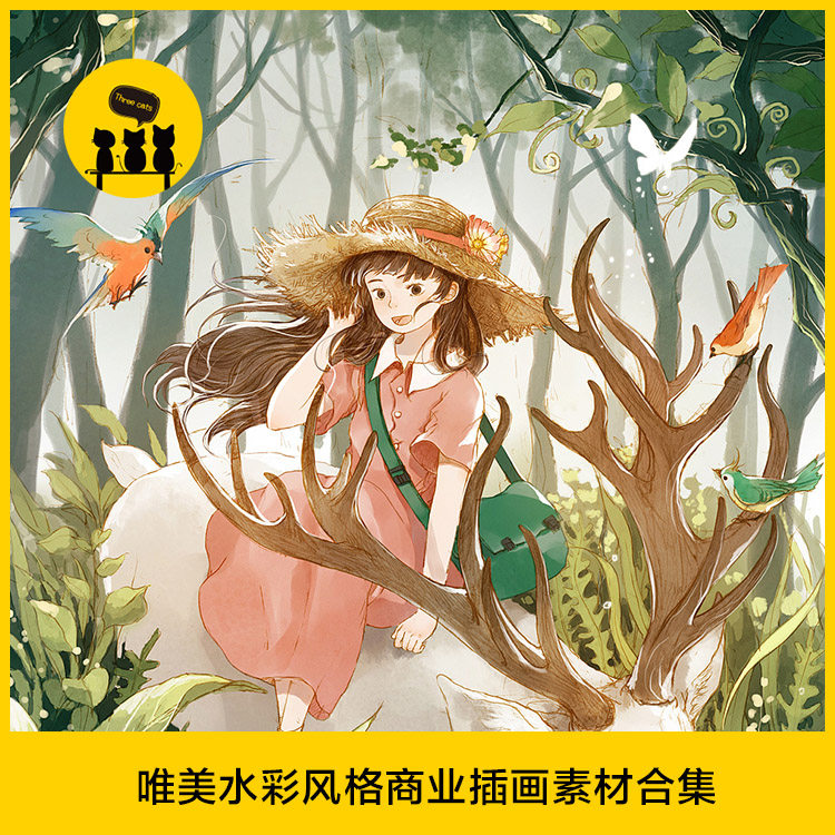 【1019】唯美手绘水彩风格商业插画图片参考视觉传达插图素材合集