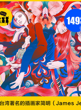 【1038】艺术家James Jean简明作品图片素材电子版三部合集