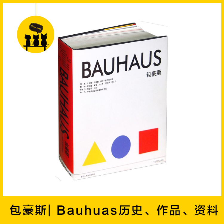 包豪斯bauhuas非实体历史资料图片设计作品集道路包豪斯团队