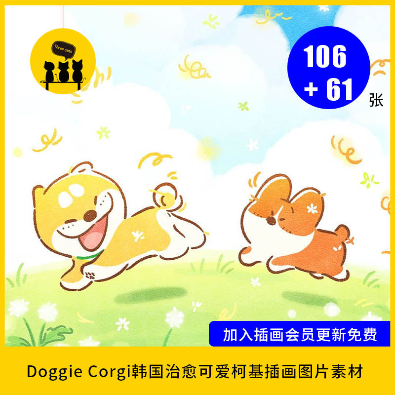 【儿插234】doggie corgi韩国治愈可爱柯基插画动画图片素材电子