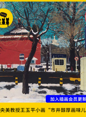 【1396】央美王玉平小画“市井醇厚画味儿油画素材作品集300张