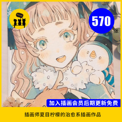 【1823】NATSUME Lemon夏目柠檬作品图片素材电子版临摹学习