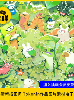 【1757】插画师 tokenin小清新动物与森林精灵图片素材电子版