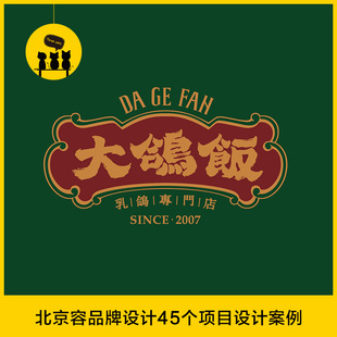 【1075】品牌策划设计项目品牌包装全案设计案例图片素材作品集