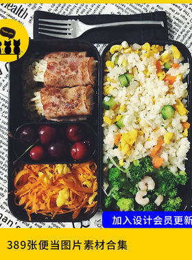 389张便当图片素材集手绘水彩参考图用饮食素材图集设计参考