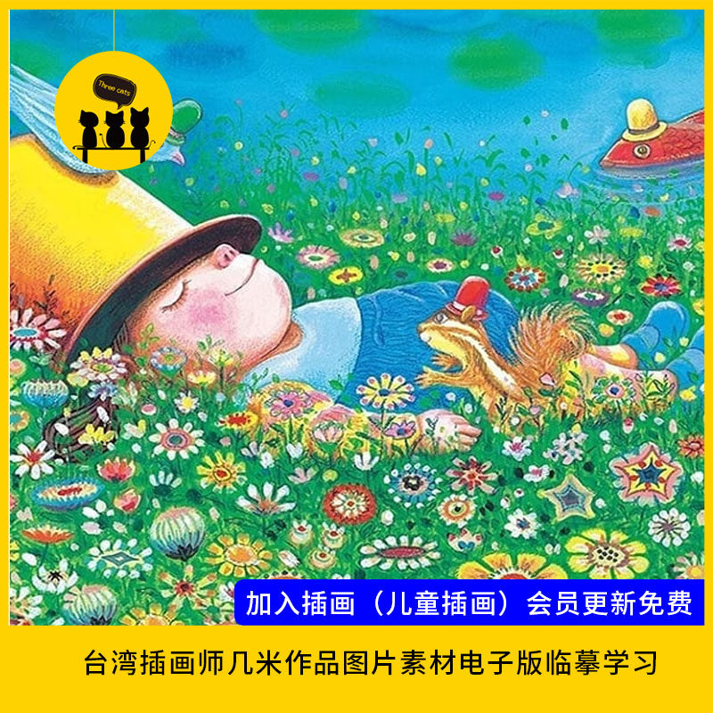 【儿童插画112】台湾插画师几米作品图片素材电子版临摹学习