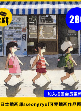 【1355】插画师sseongryul童年记忆童趣插画作品图片素材电子版