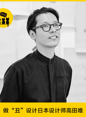 【设计09】日本著名新生代设计师高田唯Yui Takada图片作品合集