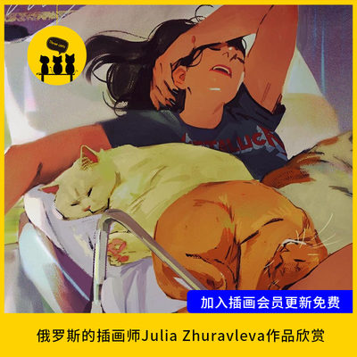 【1773】俄罗斯插画师Julia Zhuravleva美式插画作品图片素材500