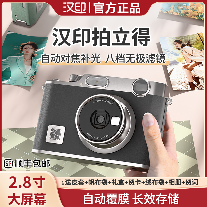 汉印拍立得Z3小型彩色照片打印机可连手机照相拍照打印一体儿童数码相机闺蜜学生生日礼物便携口袋相片打印机