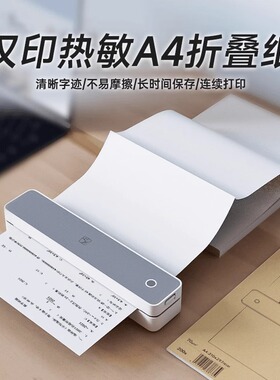 汉印热敏纸MT610/MT820打印机专用优质A4折叠纸高中生初中小学学生学习作业试卷错题整理热敏速干纸