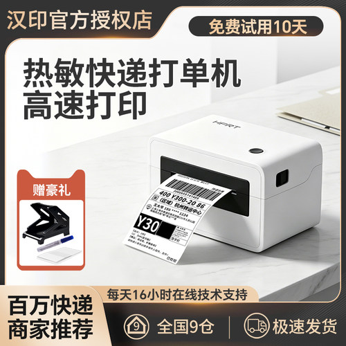 汉印N31快递打印机热敏标签打印