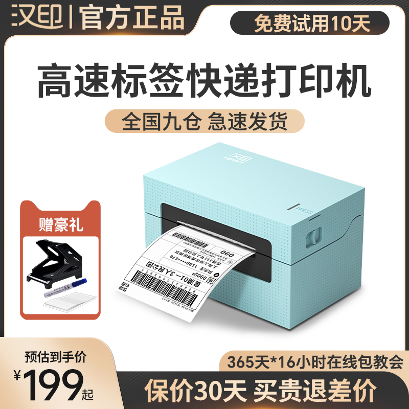 汉印快递打单机速快递打印机