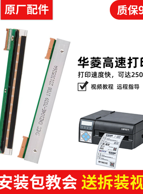 汉印打印头R32P/R42D/R42PR42X原装全新打印头热敏头片标签打印机快递单打印配件面单纸打印配件头热敏印字头