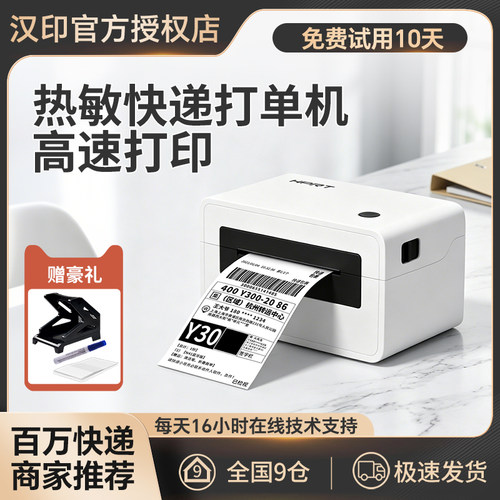 汉印N31C快递打印机热敏标签机