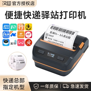 快递单电子面单无线打单机专用 热敏标签打印机中通圆通申通韵达快递员通用版 汉印A300E便捷式 快递入库取件码