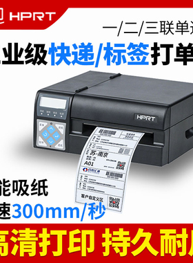 汉印R42P高速电子面单电商工业级打印机中通圆通申通韵达标签打印机抖音批量快递单打单机R32P条码热敏不干胶