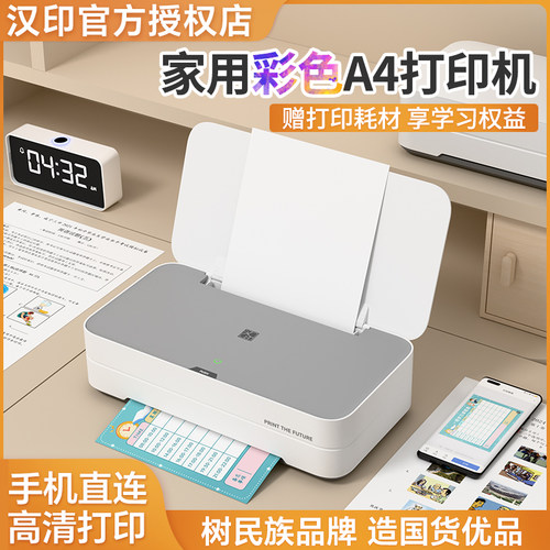 家用彩色小型WiFi手机汉印V1