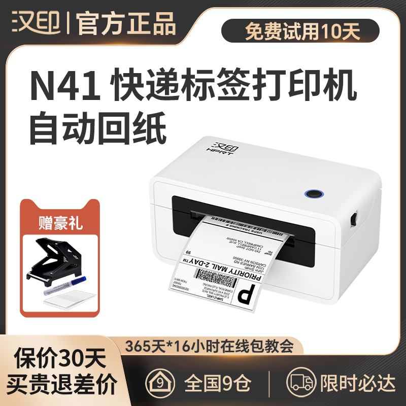汉印快递商用电子面单条码价格