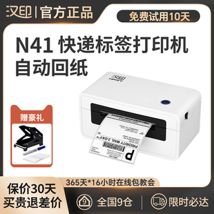 汉印N41快递面单机通用电商电子面单快递打单机一联单热敏不干胶条码 小型标签淘宝微商用快递蓝牙商单打印机