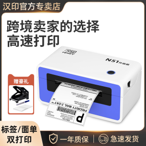 汉印N51快递单打印机电子面单邮政快递亚马逊一联单快递打单机热敏纸条码不干胶标签机N31