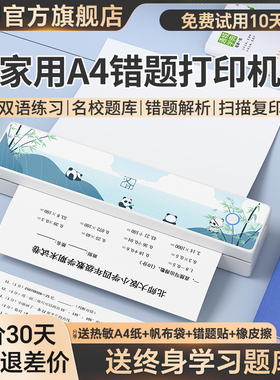 汉印MT820家用学习打印机初中生专用错题扫描整理学生卷子打印不用加墨的迷你可连手机宿舍家庭小型a4错题机