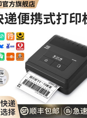 汉印A300L快递便携式打印机手机蓝牙快递打单机四通一达菜鸟快递单打印机快递员热敏不干胶便携标签机入库码