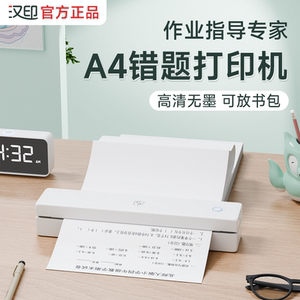 汉印MT820家用小型打印机手机蓝牙可连无线连接学生作业A4热敏试卷错题整理便捷免抄黑白无墨拍照扫描学习机