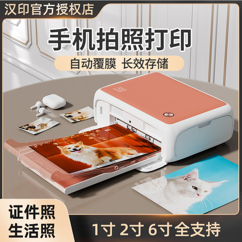 汉印照片打印机便携式相片彩印机