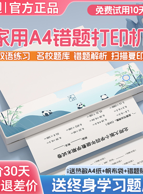汉印MT820无墨打印家用错题打印机手机蓝牙无线连接学生家庭作业便携热敏试卷错题免墨扫描拍照小型A4学习机