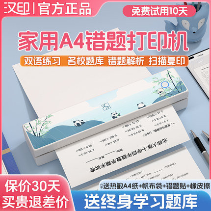 汉印MT820无墨打印家用错题打印机手机蓝牙无线连接学生家庭作业便携热敏试卷错题免墨扫描拍照小型A4学习机