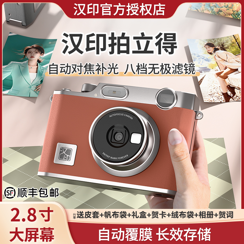 汉印拍立得照片打印机便携