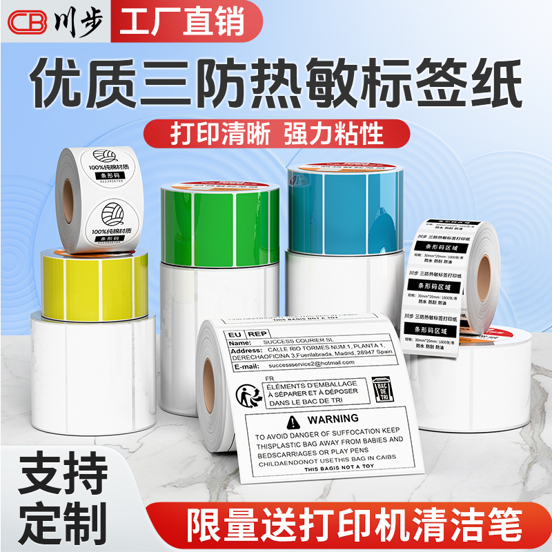 汉印D35三防热敏标签纸30/40/50/60/70/80条码不干胶打印机贴纸超市奶茶商品标价服装货品药店标识