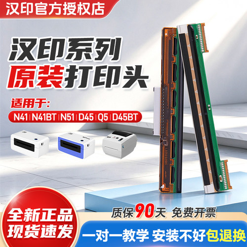 汉印打印机配件头正品热敏打印头