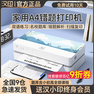 盼盼J10 汉印学习家用打印机小型学生用热敏a4家庭错题神器高天猫精灵智能一体机迷你礼物无线手机蓝牙便携式