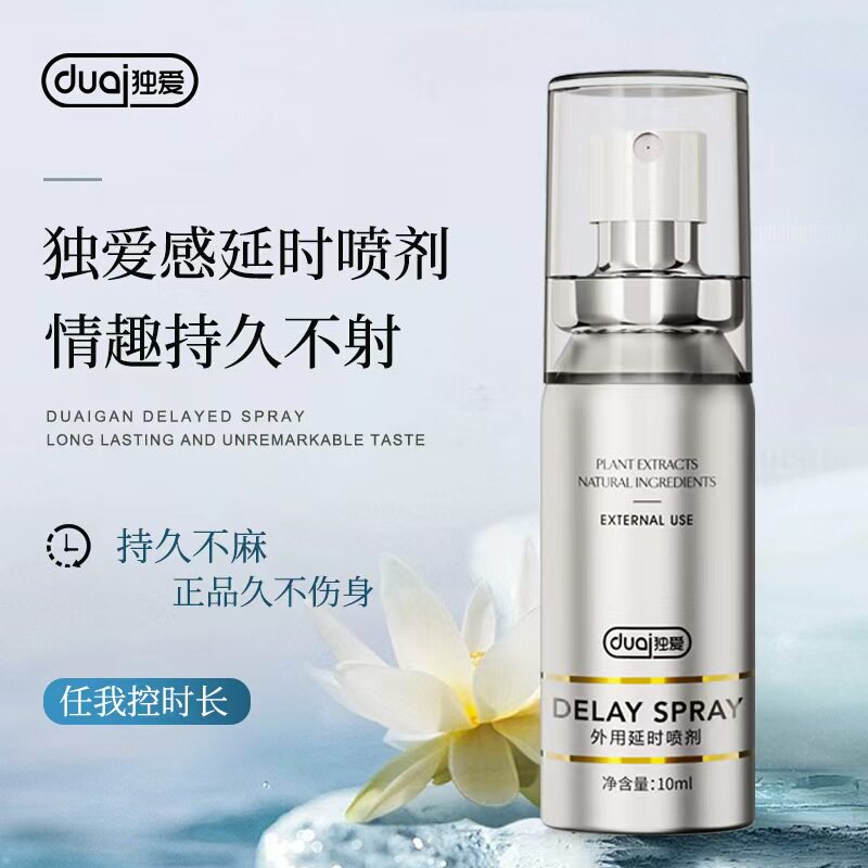 独爱官方正品铂金延时系列正品控时套装铂金喷剂10ml