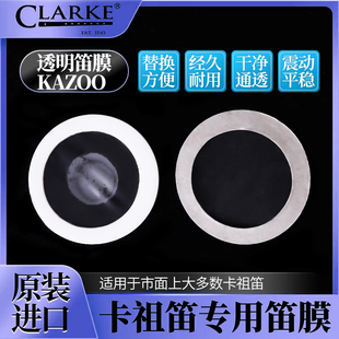 原装Clarke克拉克卡祖笛笛膜 金属木质塑料KAZOO通用升级圆笛膜片