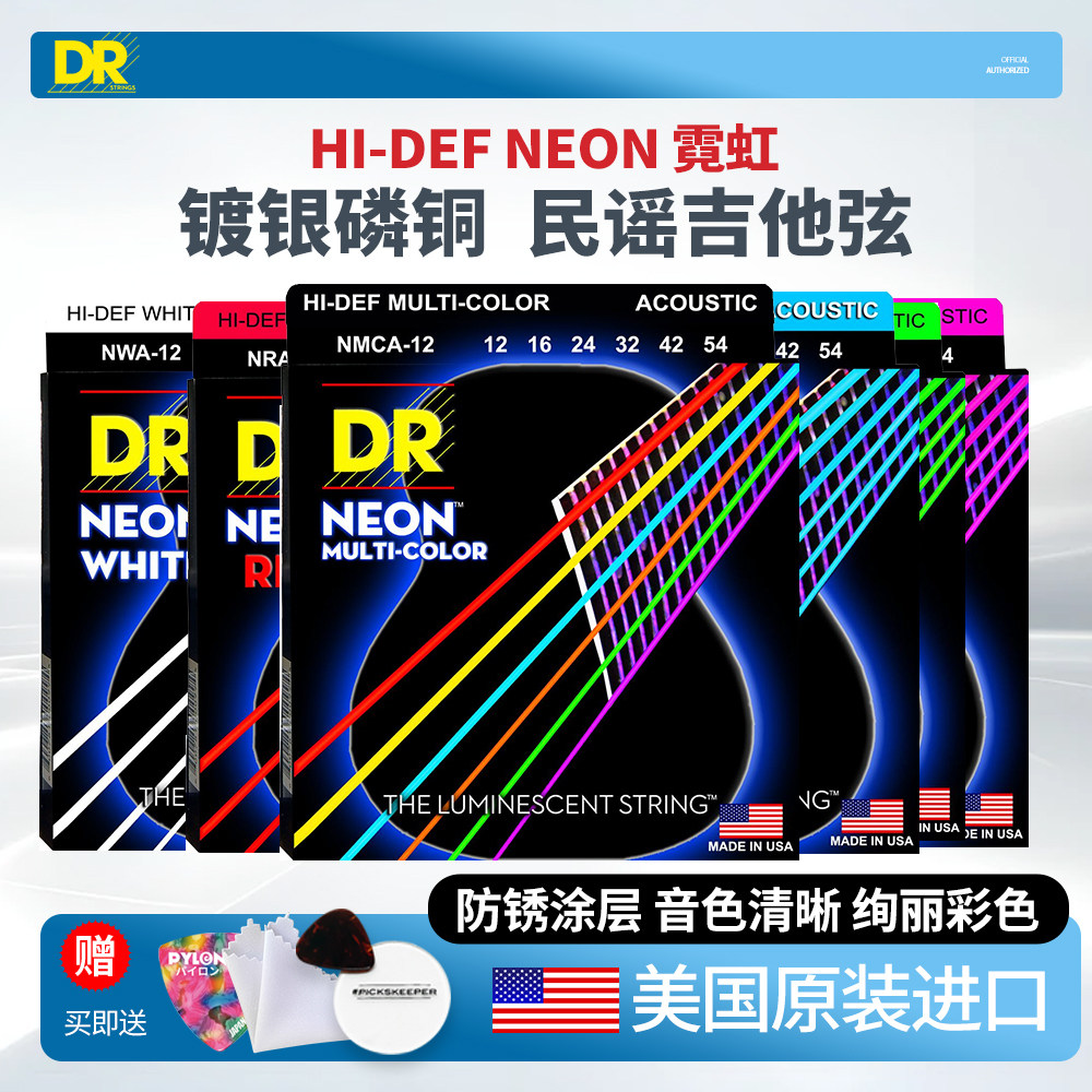 顶锐DR 民谣吉他琴弦 NEON霓虹荧光发光彩防锈涂层 彩色木吉他弦