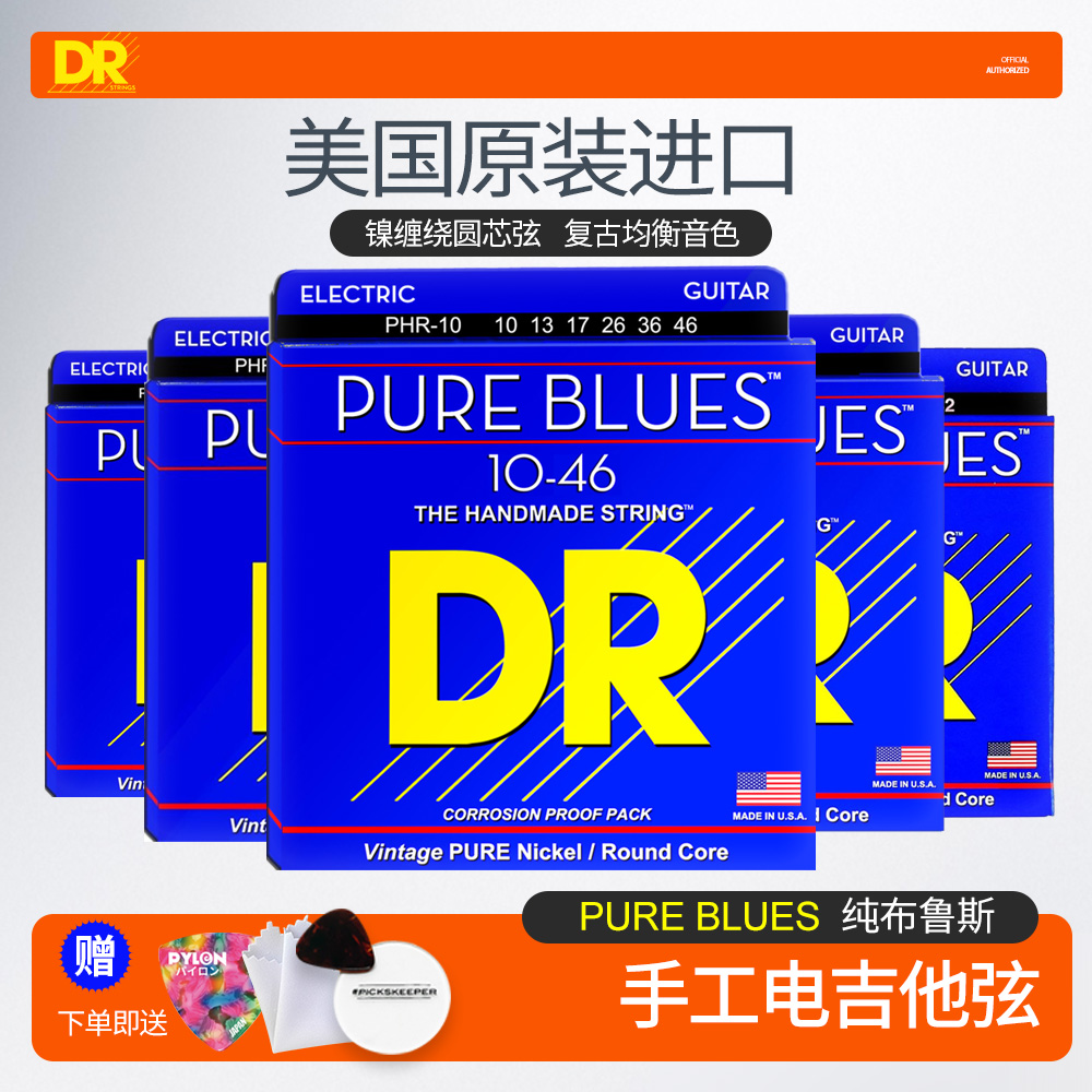 美产DR布鲁斯电吉他弦线