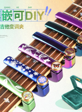 高颜值Jstaff铝制铜制吉他变调夹