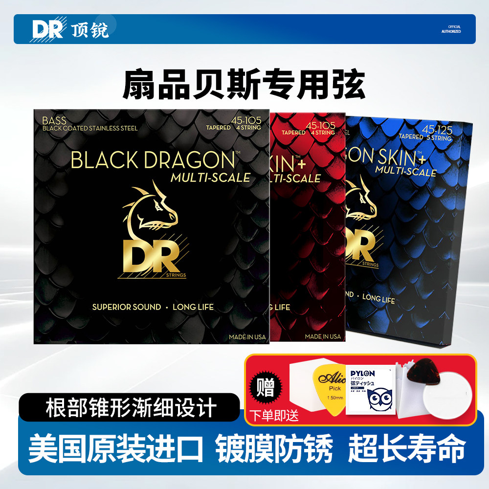 DR顶锐 37寸扇品电贝斯弦 黑龙镀膜5弦6弦Bass贝司琴弦四 五 六弦