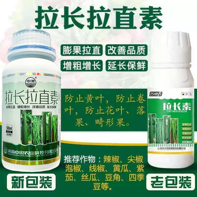 [黄瓜丝瓜辣椒拉长拉直膨大素豆角苦瓜西葫芦茄子顺直增长剂叶面肥]