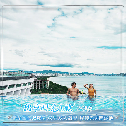 悠享时光A款|三亚康年酒店豪华园景房2-3晚含早餐+简餐.