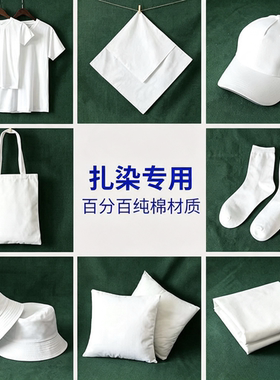 物滋原扎染白色方巾5条20cm*20cm