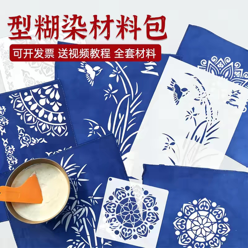 型糊染印花镂空模板防染糊手工diy扎染印染绘画蓝靛染工具材料包