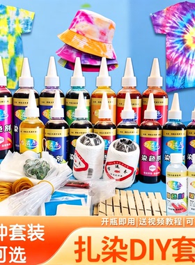 物滋原扎染DIY材料包3色套装
