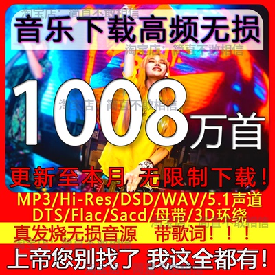 2025年无损车载音乐下载包带歌词免费抖音MP3歌曲dj/flac/wav/dsd
