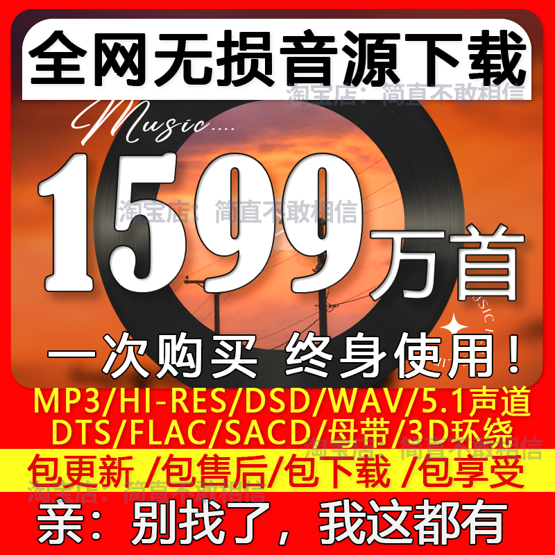 24年dsd无损音乐hires抖音发烧歌曲HIFI音源wav下载包lac车载mp34